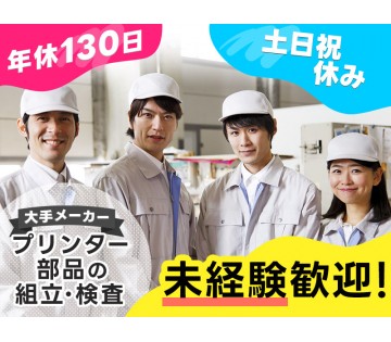 ＜厚木市＞【未経験OK♪】日勤・土日祝休み！空調完備で明るくきれ...