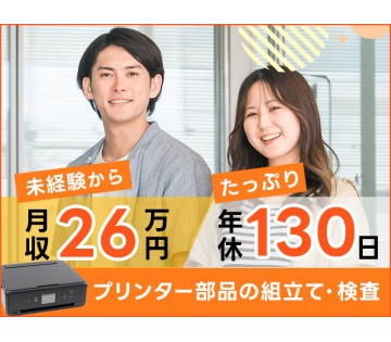＜厚木市＞未経験OK♪空調完備で明るくきれいな職場で部品の組立・...