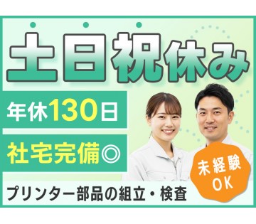 ＜厚木市＞【月収26万円可】土日祝休み！未経験OK◎大手メーカー...