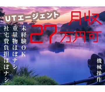 UTエージェント株式会社
