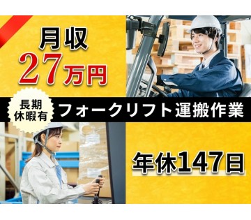 ＜北九州市八幡東区＞【月収27万円可！】電気自動車関連の運搬など...