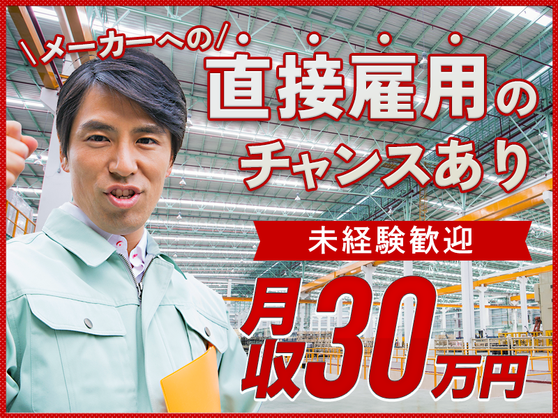 ＜市原市＞社宅費補助あり&月収30万円可でがっつり貯金できる！未...