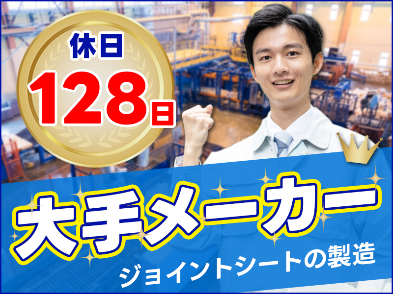 ＜北葛城郡王寺町＞【大手メーカー！】コツコツ作業♪ゴム製品の材料...
