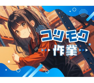 職場の画像