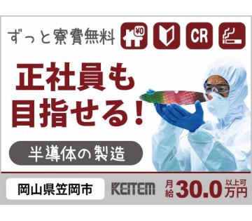 株式会社日本ケイテムの求人画像