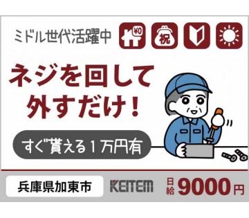 株式会社日本ケイテム