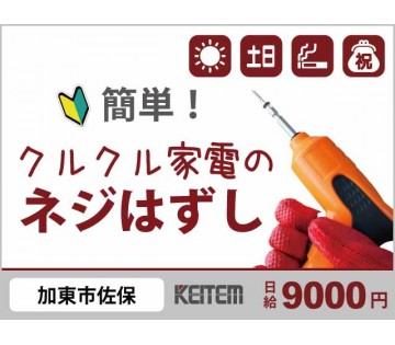 株式会社日本ケイテム