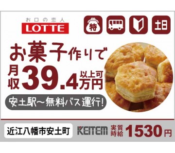 未経験歓迎 【お菓子・アイス補助】 20～40代活躍中／実質時給...