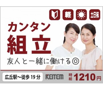 友人や恋人と働く／【医療検査装置の組立】／20～50代活躍中／◆...