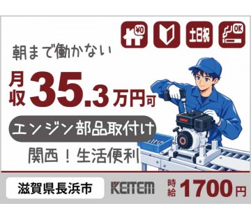 株式会社日本ケイテム