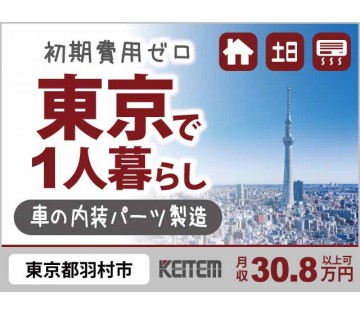 株式会社日本ケイテム