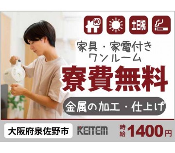 株式会社日本ケイテム