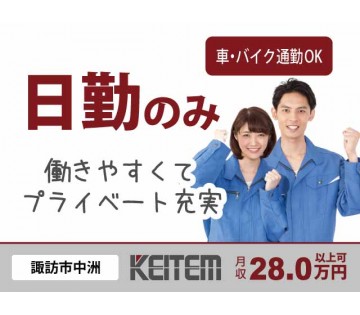 【20代,30代活躍中】【金属部品の加工】高時給1360円＆日勤...