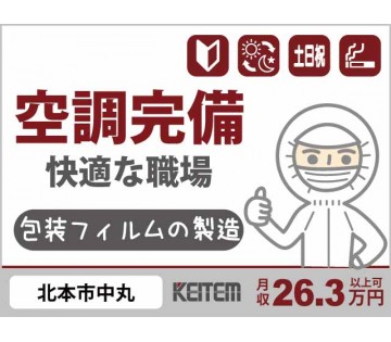 時給1300円／【包装フィルムの製造】／20～40代活躍中／◆土...
