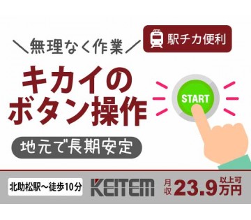 株式会社日本ケイテムの求人画像