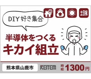 株式会社日本ケイテム