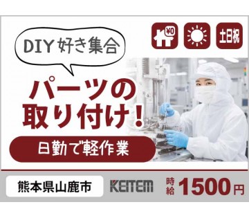 株式会社日本ケイテム