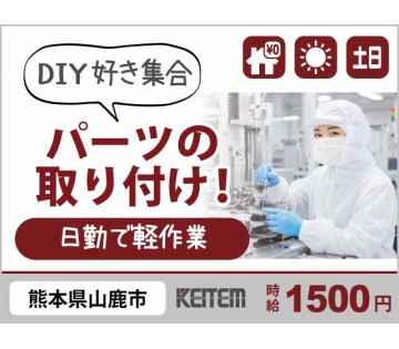 株式会社日本ケイテム