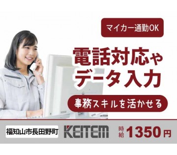 【事務作業】日勤のみ／土日祝休み／時給1350円／残業少なめ／月...