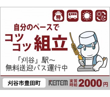 株式会社日本ケイテム