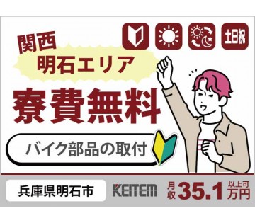 株式会社日本ケイテム