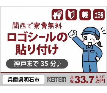 株式会社日本ケイテム