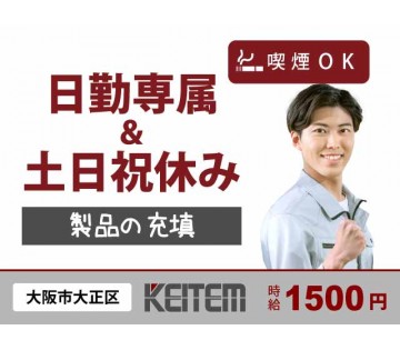【20代,30代活躍中】20～30代の若手活躍中！原料充填：未経...