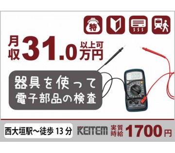 【20代,30代活躍中】実質時給1700円 【電子基板の検査】 ...