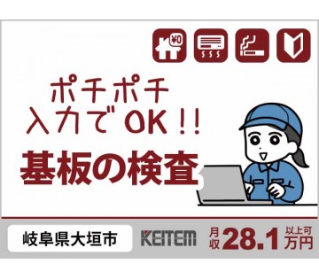 【20代,30代活躍中】寮費0円 【基板の検査・測定】 20～3...