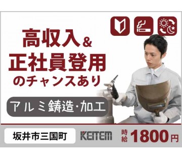 株式会社日本ケイテムのアルバイト情報