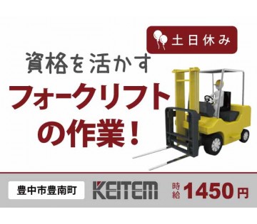 日勤専属 【ホットケーキ原料】 20～40代活躍中／フォークリフ...