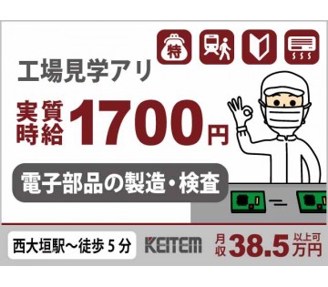 経験不問 【電子部品の製造】 20～40代活躍中／西大垣駅から徒...