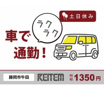 【ドリンクのパッケージ製造】印刷→チェックで月収28万円以上可／...