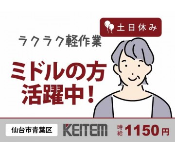 【浄水器フィルターの出荷準備】『50代多数活躍中！日勤専属の倉庫...