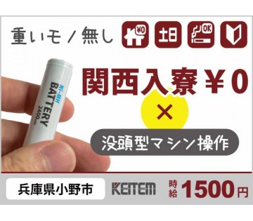 株式会社日本ケイテム
