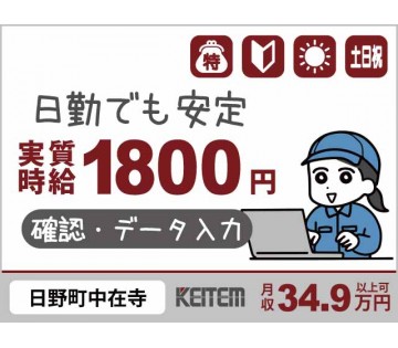 【20代,30代活躍中】生活も収入も安定 【運転装置のチェック】...