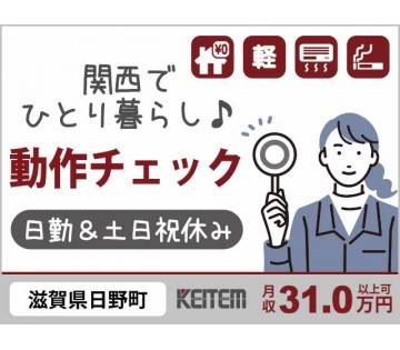 株式会社日本ケイテム