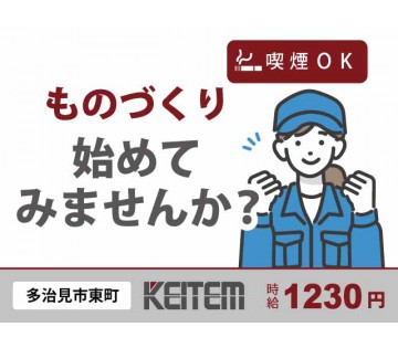 【プラスチック部品の検査・梱包】冷暖房完備／土日休み／未経験OK...