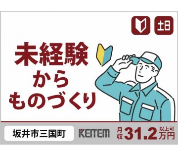 土日休み 【ケーブルの加工】 20～40代活躍中／メッキ加工機械...
