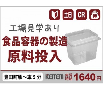 未経験OK 【ヨーグルト資材】 20～40代活躍中／実質時給16...