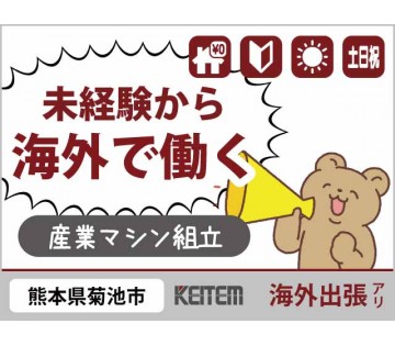 株式会社日本ケイテム