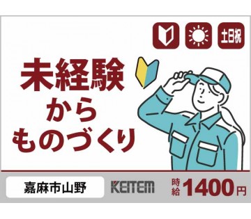 20～50代半ばが活躍中！鉄道電子部品製造：未経験OK／日勤＆土...