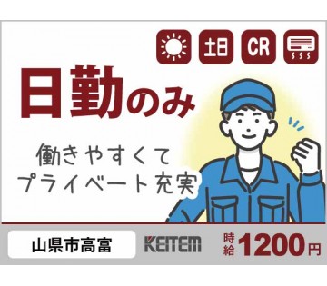 【鶏肉の加工】『空調完備の衛生管理が行き届いた環境』#日勤シフト...