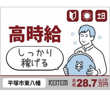 【20代,30代活躍中】資格支援あり 【部品の仕分け補助】 20...