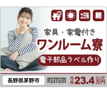 株式会社日本ケイテム(長野県茅野市/茅野駅/配送・配達ドライバー)_1