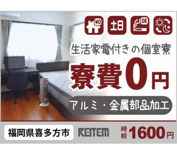 株式会社日本ケイテム