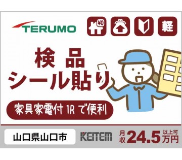 株式会社日本ケイテム