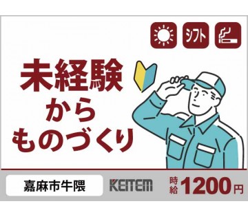 20～50代活躍中！鶏舎見回り・検査：未経験OK／簡単な機械操作...
