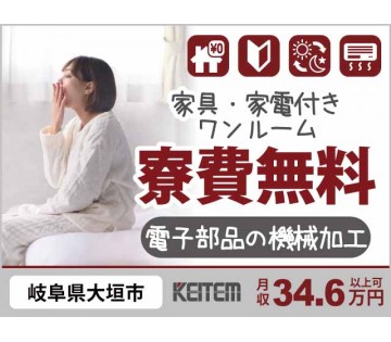 【20代,30代活躍中】寮費0円 【電子部品の加工】 20～30...