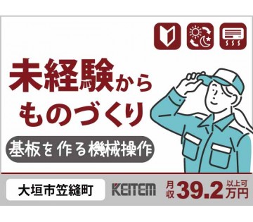 【20代,30代活躍中】年末年始休暇あり 【基板の機械操作】 2...